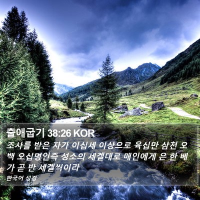출애굽기 38:26 KOR Bible Verse Image