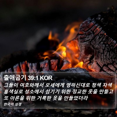 출애굽기 39:1 KOR Bible Verse Image