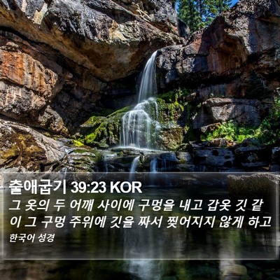 출애굽기 39:23 KOR Bible Verse Image