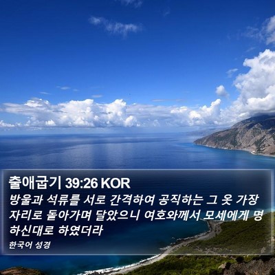 출애굽기 39:26 KOR Bible Verse Image