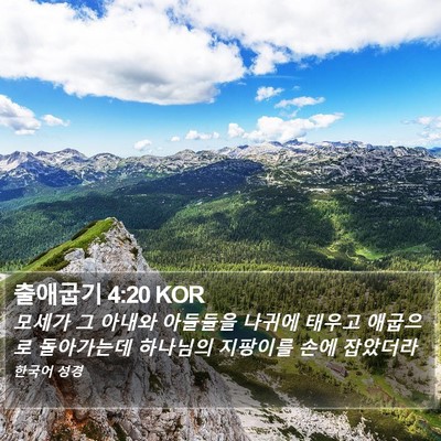 출애굽기 4:20 KOR Bible Verse Image