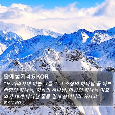 출애굽기 4:5 KOR Bible Verse Image