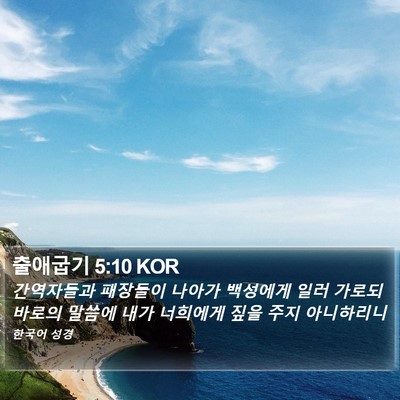 출애굽기 5:10 KOR Bible Verse Image
