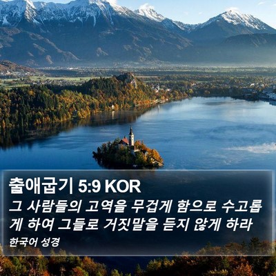출애굽기 5:9 KOR Bible Verse Image