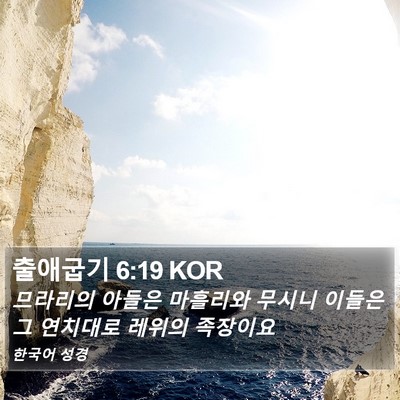 출애굽기 6:19 KOR Bible Verse Image