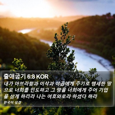 출애굽기 6:8 KOR Bible Verse Image
