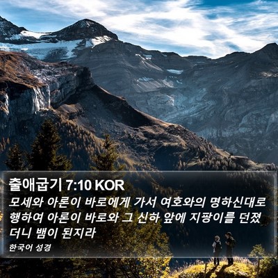 출애굽기 7:10 KOR Bible Verse Image