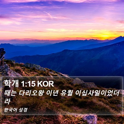 학개 1:15 KOR Bible Verse Image