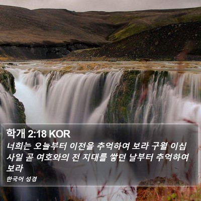 학개 2:18 KOR Bible Verse Image