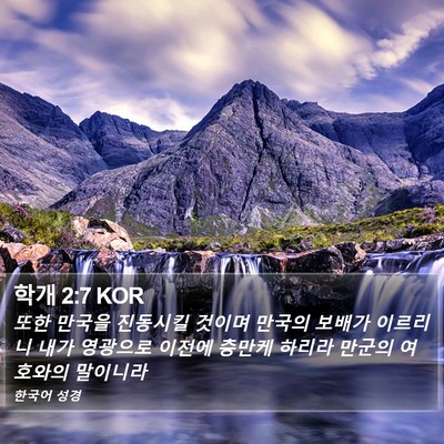 학개 2:7 KOR Bible Verse Image