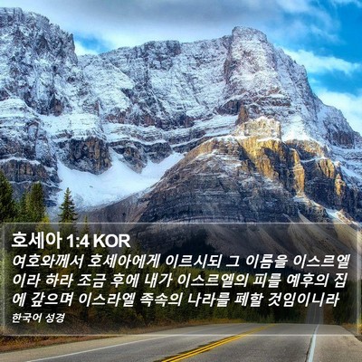 호세아 1:4 KOR Bible Verse Image