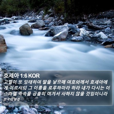 호세아 1:6 KOR Bible Verse Image