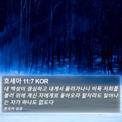 호세아 11:7 KOR Bible Verse Image