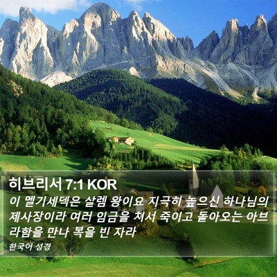 히브리서 7:1 KOR Bible Verse Image