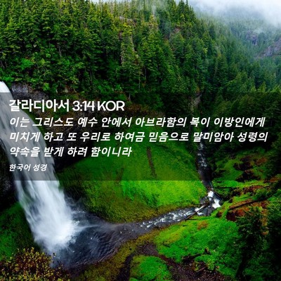 Picture 02 - 갈라디아서 3:14 KOR - 이는 그리스도 예수 안에서 - Bible Verse Picture