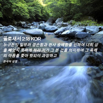 Picture 02 - 골로새서 2:18 KOR - 누구든지 일부러 겸손함과 천사 - Bible Verse Picture