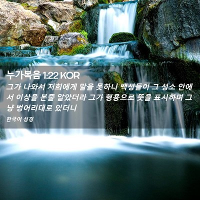 Picture 02 - 누가복음 1:22 KOR - 그가 나와서 저희에게 말을 못하니 - Bible Verse Picture
