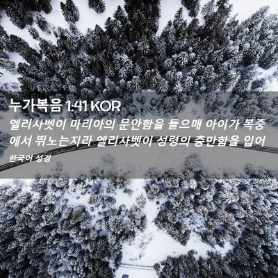 Picture 02 - 누가복음 1:41 KOR - 엘리사벳이 마리아의 문안함을 - Bible Verse Picture