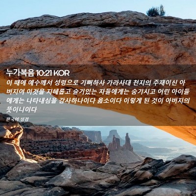 Picture 02 - 누가복음 10:21 KOR - 이 때에 예수께서 성령으로 기뻐하사 - Bible Verse Picture