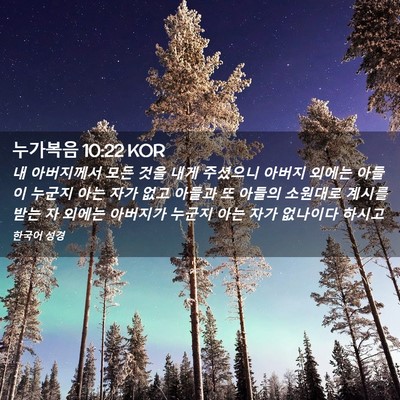 Picture 02 - 누가복음 10:22 KOR - 내 아버지께서 모든 것을 내게 - Bible Verse Picture