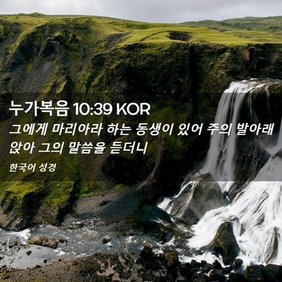 Picture 02 - 누가복음 10:39 KOR - 그에게 마리아라 하는 동생이 있어 - Bible Verse Picture