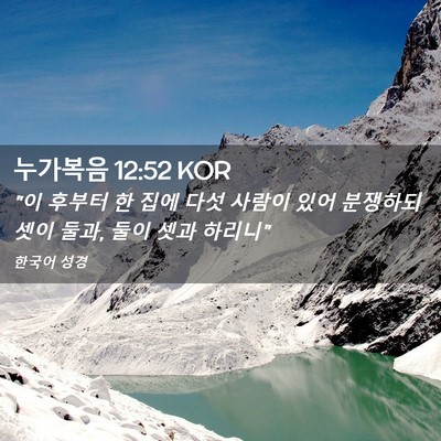 Picture 02 - 누가복음 12:52 KOR - 