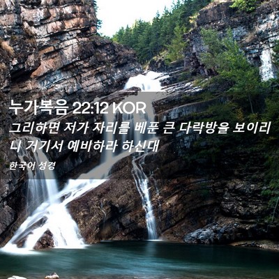 Picture 02 - 누가복음 22:12 KOR - 그리하면 저가 자리를 베푼 큰 - Bible Verse Picture