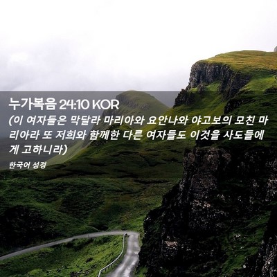 Picture 02 - 누가복음 24:10 KOR - (이 여자들은 막달라 마리아와 - Bible Verse Picture