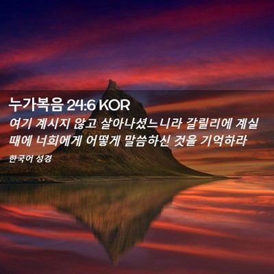 Picture 02 - 누가복음 24:6 KOR - 여기 계시지 않고 살아나셨느니라 - Bible Verse Picture