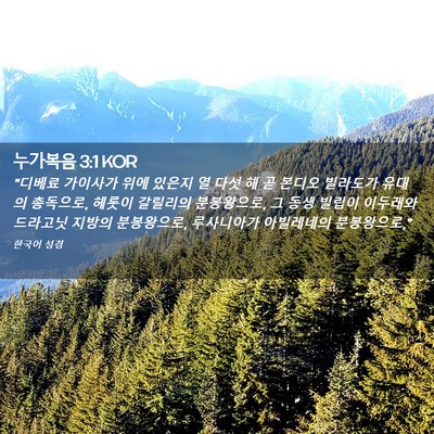 Picture 02 - 누가복음 3:1 KOR - 