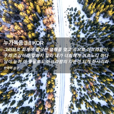 Picture 02 - 누가복음 3:8 KOR - 그러므로 회개에 합당한 열매를 맺고 - Bible Verse Picture
