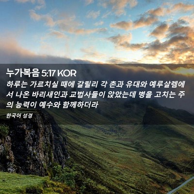 Picture 02 - 누가복음 5:17 KOR - 하루는 가르치실 때에 갈릴리 각 - Bible Verse Picture