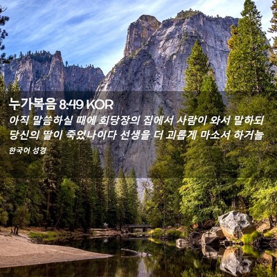 Picture 02 - 누가복음 8:49 KOR - 아직 말씀하실 때에 회당장의 집에서 - Bible Verse Picture