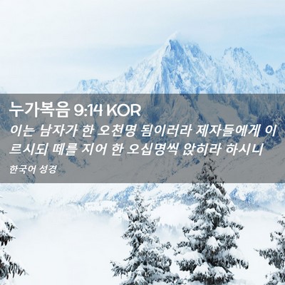 Picture 02 - 누가복음 9:14 KOR - 이는 남자가 한 오천명 됨이러라 - Bible Verse Picture