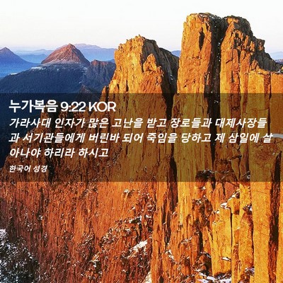 Picture 02 - 누가복음 9:22 KOR - 가라사대 인자가 많은 고난을 받고 - Bible Verse Picture