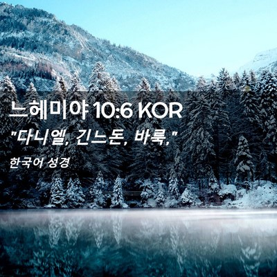 Picture 02 - 느헤미야 10:6 KOR - 