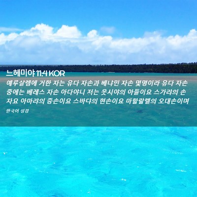 Picture 02 - 느헤미야 11:4 KOR - 예루살렘에 거한 자는 유다 자손과 - Bible Verse Picture