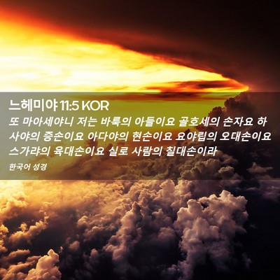 Picture 02 - 느헤미야 11:5 KOR - 또 마아세야니 저는 바룩의 아들이요 - Bible Verse Picture