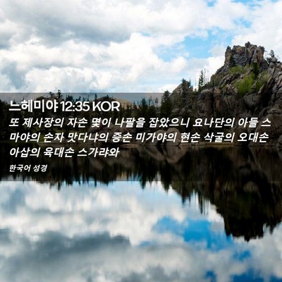 Picture 02 - 느헤미야 12:35 KOR - 또 제사장의 자손 몇이 나팔을 - Bible Verse Picture