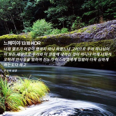 Picture 02 - 느헤미야 13:18 KOR - 너희 열조가 이같이 행하지 아니 - Bible Verse Picture