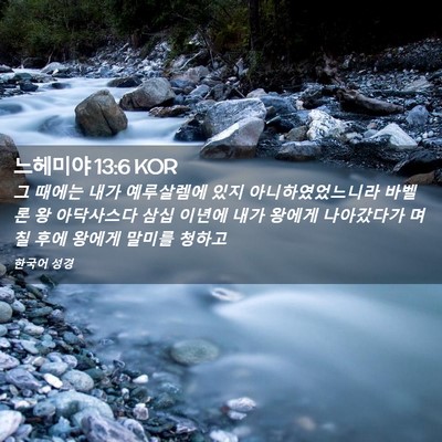 Picture 02 - 느헤미야 13:6 KOR - 그 때에는 내가 예루살렘에 있지 - Bible Verse Picture