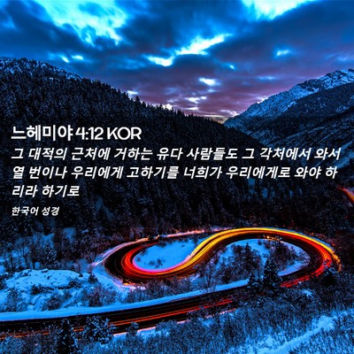 Picture 02 - 느헤미야 4:12 KOR - 그 대적의 근처에 거하는 유다 - Bible Verse Picture