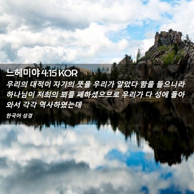 Picture 02 - 느헤미야 4:15 KOR - 우리의 대적이 자기의 뜻을 우리가 - Bible Verse Picture