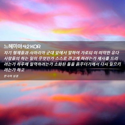 Picture 02 - 느헤미야 4:2 KOR - 자기 형제들과 사마리아 군대 앞에서 - Bible Verse Picture