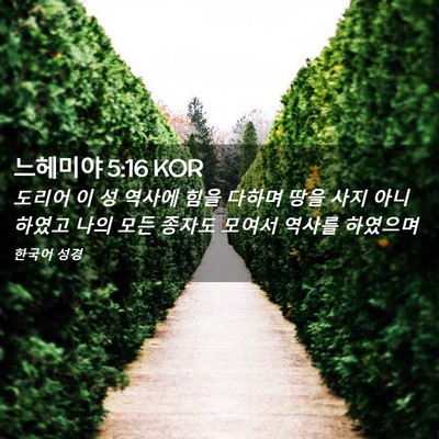 Picture 02 - 느헤미야 5:16 KOR - 도리어 이 성 역사에 힘을 다하며 - Bible Verse Picture
