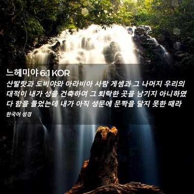 Picture 02 - 느헤미야 6:1 KOR - 산발랏과 도비야와 아라비아 사람 - Bible Verse Picture