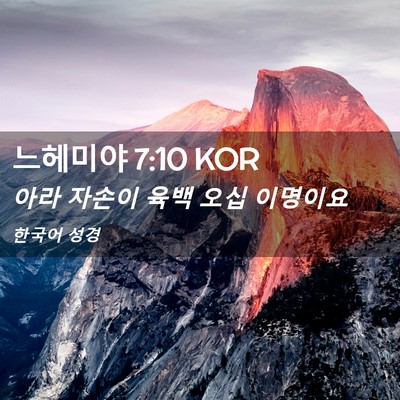 Picture 02 - 느헤미야 7:10 KOR - 아라 자손이 육백 오십 - Bible Verse Picture
