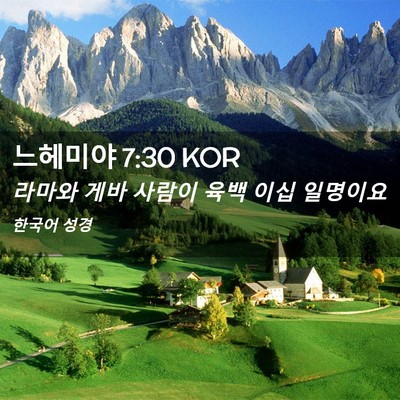Picture 02 - 느헤미야 7:30 KOR - 라마와 게바 사람이 육백 이십 - Bible Verse Picture