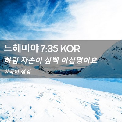 Picture 02 - 느헤미야 7:35 KOR - 하림 자손이 삼백 - Bible Verse Picture