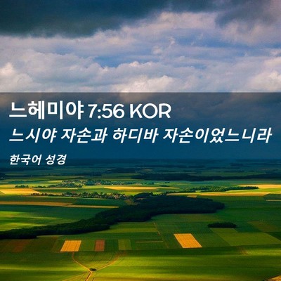 Picture 02 - 느헤미야 7:56 KOR - 느시야 자손과 하디바 - Bible Verse Picture